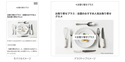 「お取り寄せプラス」のサイト