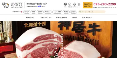 おろちょく