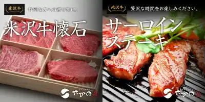 米沢牛専門店さかの