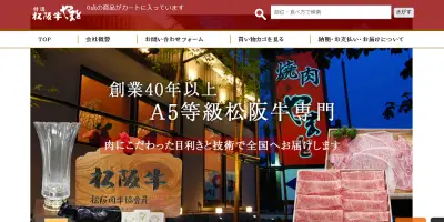 松阪牛専門店やまと