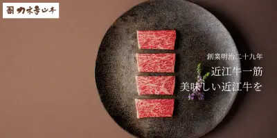 カネ吉山本について