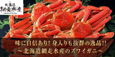 北海道網走水産