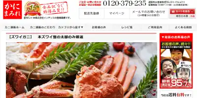 かにまみれ
