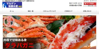 マルゲン後藤水産