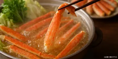 カニの美味しい食べ方（カニしゃぶ）
