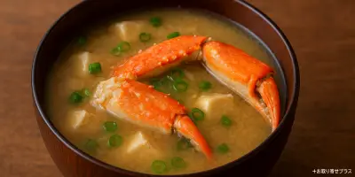 カニの美味しい食べ方（カニの味噌汁）