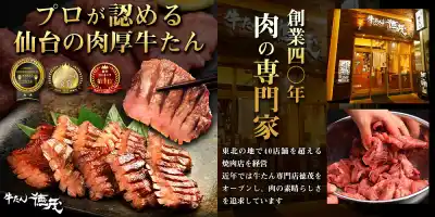 最高級極上牛たん｜牛たん徳茂