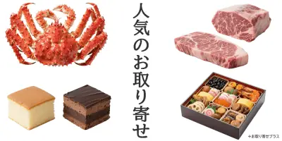 人気のお取り寄せグルメジャンル