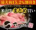 米沢牛専門店さかの