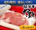 特選松阪牛専門店やまと