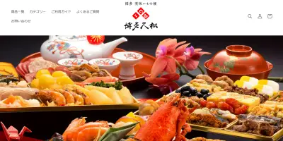 博多久松