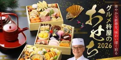 グルメ杵屋のおせち