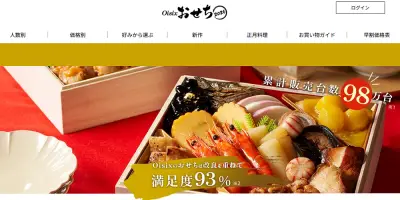 Oisixおせち