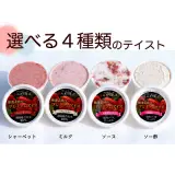 苺の花ことば(4種のいちごアイス)