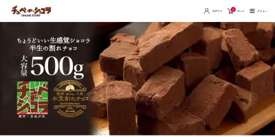 チュベ・ド・ショコラ